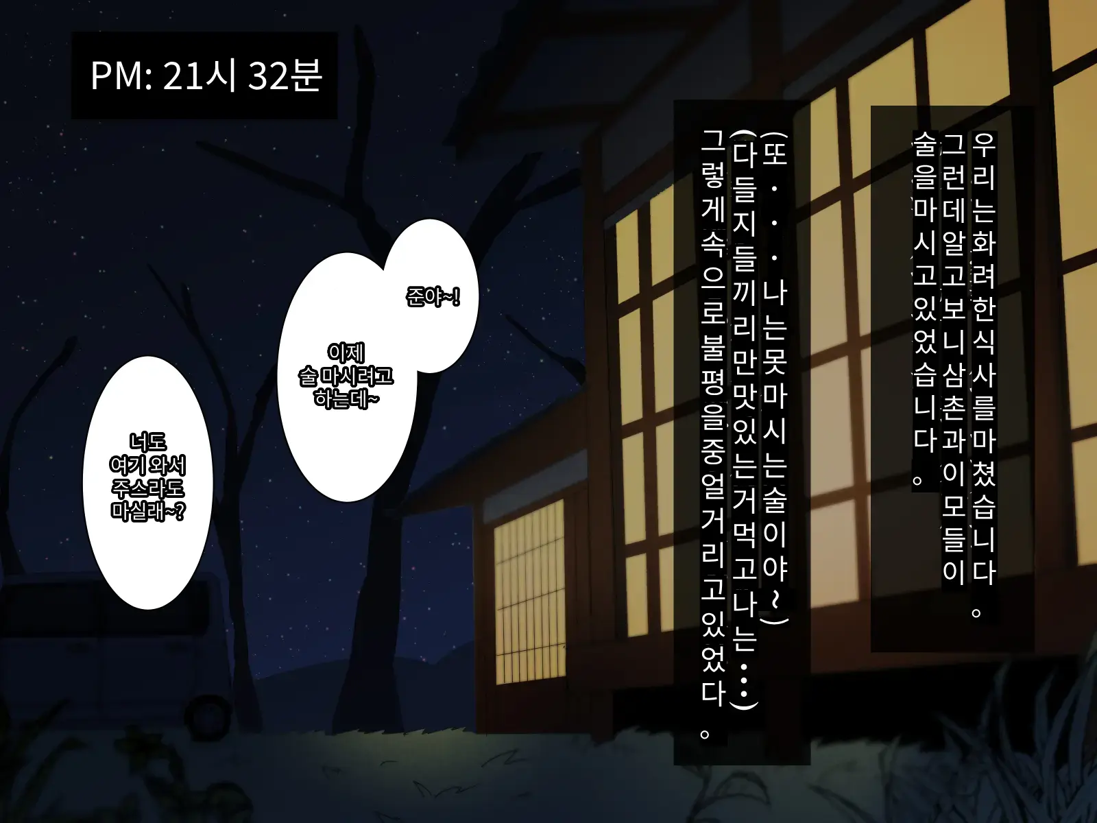 Toshikoshi Kinseki No Oba-Chan-Tachi To No Hitoyo #1 | 새해 전야 친척의 이모님들과의 하룻밤 #1